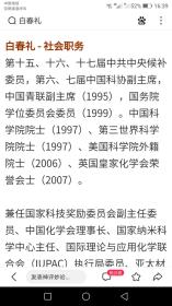 白春礼