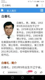 白春礼