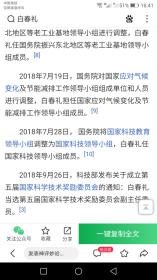 白春礼
