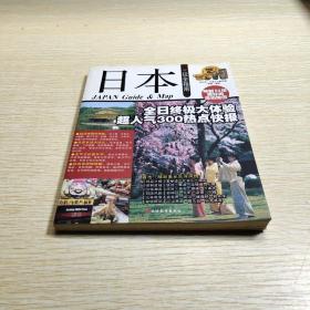 正版 日本玩全指南