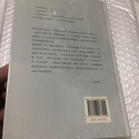 陈平原新著四种·学者的人间情怀——跨世纪的文化选择