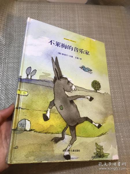 不莱梅的音乐家：绘本博物馆大师经典系列