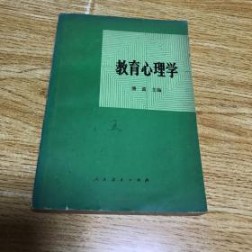 教育心理学