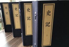 吴兴刘氏嘉业堂景宋本《蜀刻大字本史记》，宣纸线装 4函32册 2017年7月一版一印 浙江人民出版社出版 原价38000元！