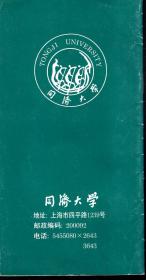 1995同济大学.招生系科介绍
