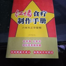 《红墙食疗制作手册》六味和正早餐糊B1（33）
