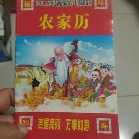 农家历