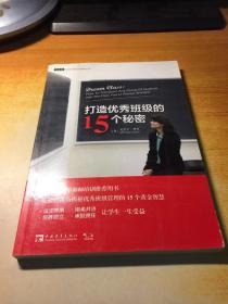 常青藤·打造优秀班级的15个秘密