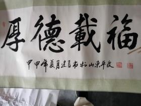 杨建臣老师厚德载福