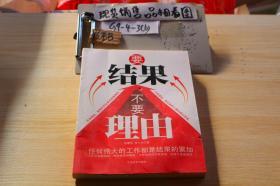 要结果不要理由