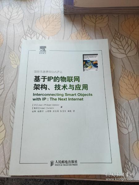 基于IP的物联网架构、技术与应用