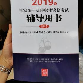 本来想参加司法考试，由于本科也没学过，还是太高估自己了，所以希望有缘人带走他，价格很低，非常勿扰。四本一起卖，不单独卖