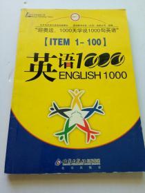 英语1000