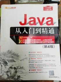 Java从入门到精通