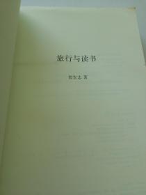 旅行与读书