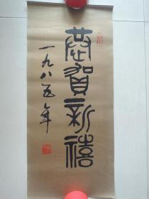 1985年古代名人画(13张全)挂历