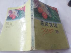 蔬菜食谱300款