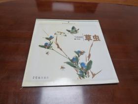 荣宝斋国画技法丛书：写意画范草虫