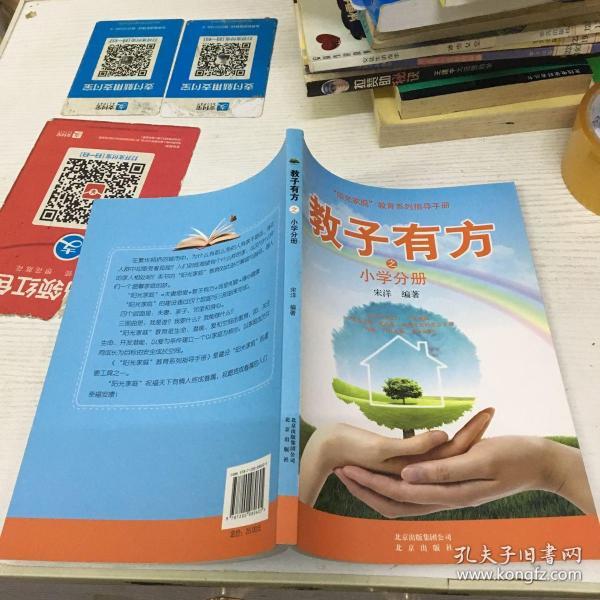 教子有方之小学分册