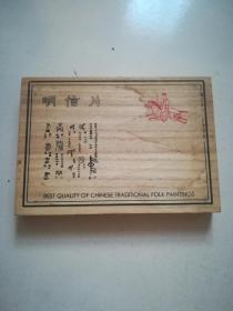 中国民间画精品 明信片【39张全 木盒装】