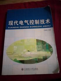 现代电气控制技术