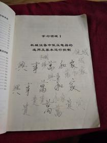 现代电气控制技术