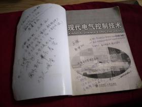现代电气控制技术