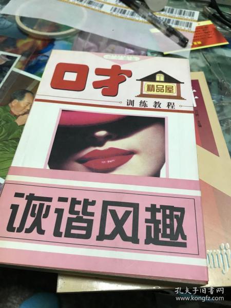 口才精品屋:训练教程