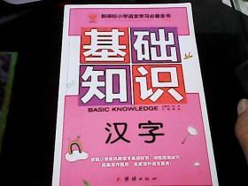 新课标小学语文学习必备全书：六本合信