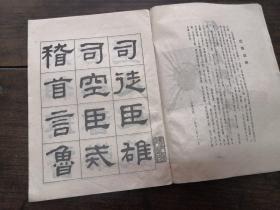 何子贞临孔和碑