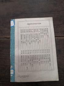 何子贞临孔和碑