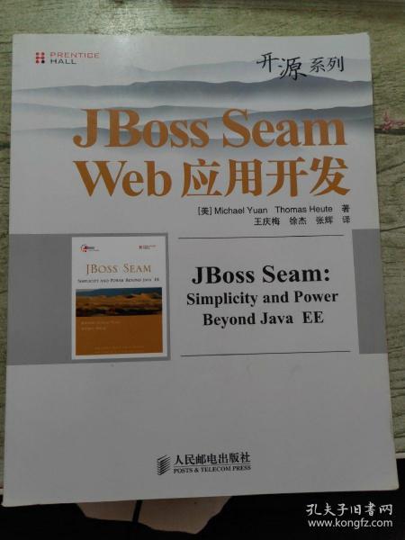 JBoss Seam Web应用开发