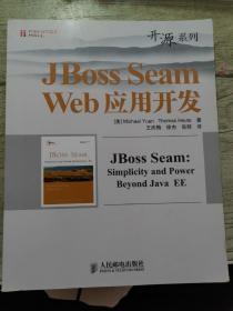 JBoss Seam Web应用开发