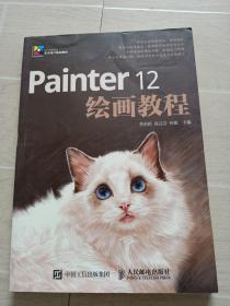 Painter 12绘画教程