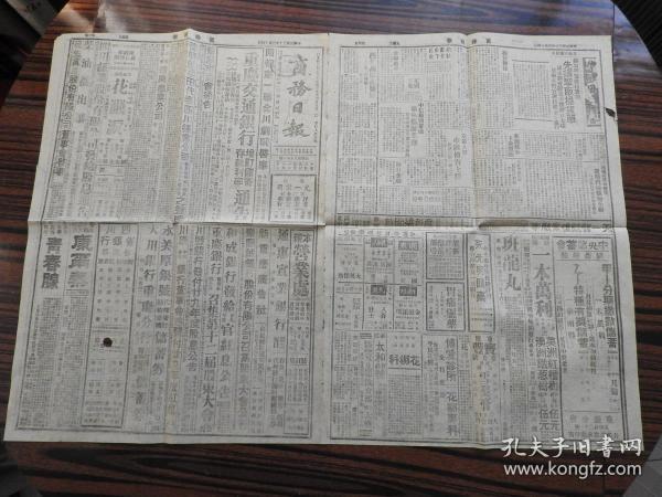 Bz953、抗日战争时期，1941年3月14日，重庆市，【商务日报】2开4版全，土纸。宜昌对岸我军大捷。鄂南反攻亦克通城。社论，美租借法案通过以后。