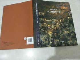 中国当代本土雕塑家个案