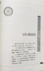 中国古代野史精华丛书之高洁青衫 文人雅事和刻风雕雨 能人巧匠两本合售