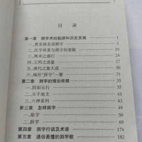 中华测字术