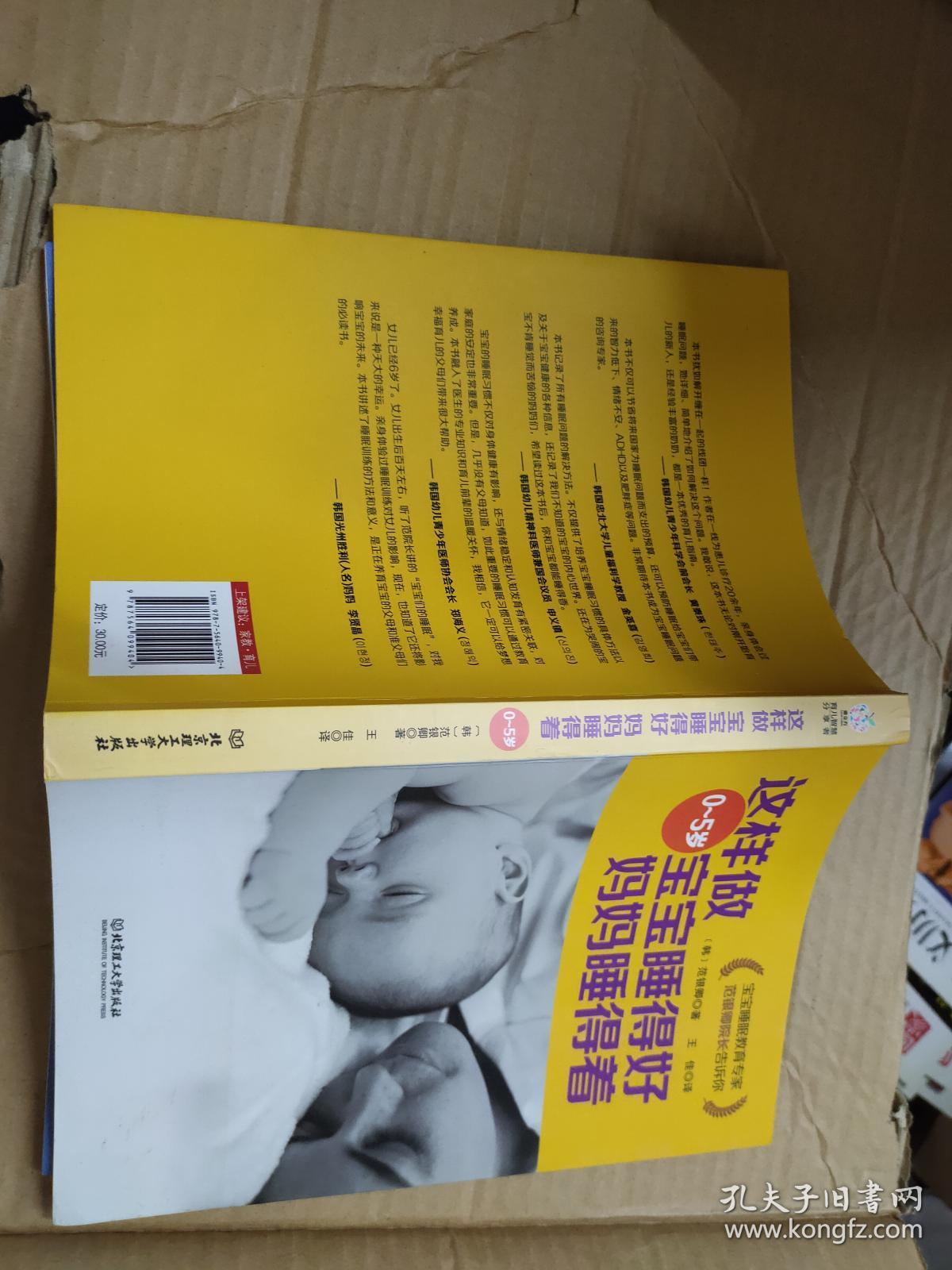 这样做0-5岁宝宝睡得好妈妈睡得着