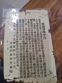 民国30年   买铺声明告白
