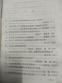 实用企业经济数学模型30例