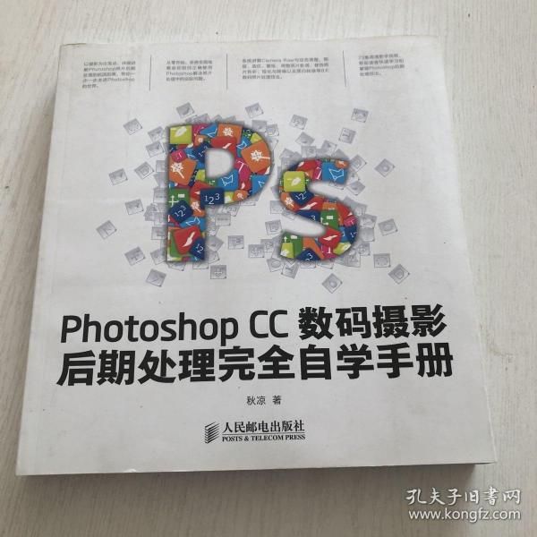 Photoshop CC数码摄影后期处理完全自学手册