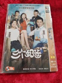 DVD：三个奶爸