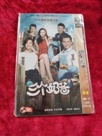 DVD：三个奶爸