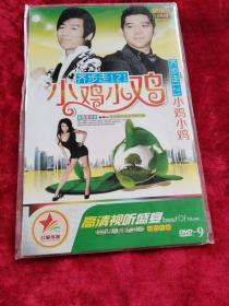 DVD：齐步走121 小鸡小鸡