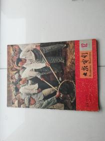 大众电影（1965,12）