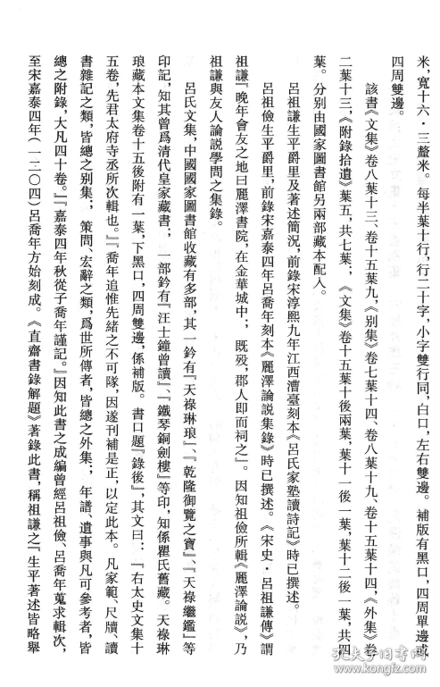 【提供资料信息服务】古籍善本、宋嘉泰四年吕乔年刻元明递修本：东莱吕太史文集，原书共30册，吕祖谦撰，本店此处销售的为该版本的原大全彩、仿真微喷、宣纸线装本。