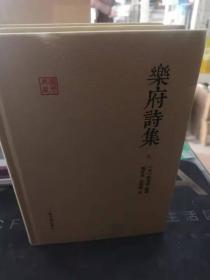 乐府诗集（上下）