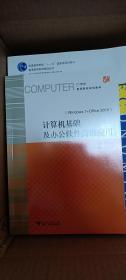 計(jì)算機(jī)基礎(chǔ)及辦公軟件高級(jí)應(yīng)用：Windows7+Office2010