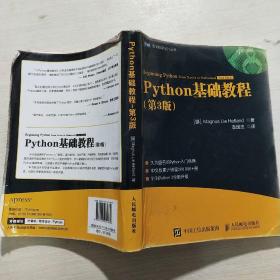 Python基础教程（第3版影印）